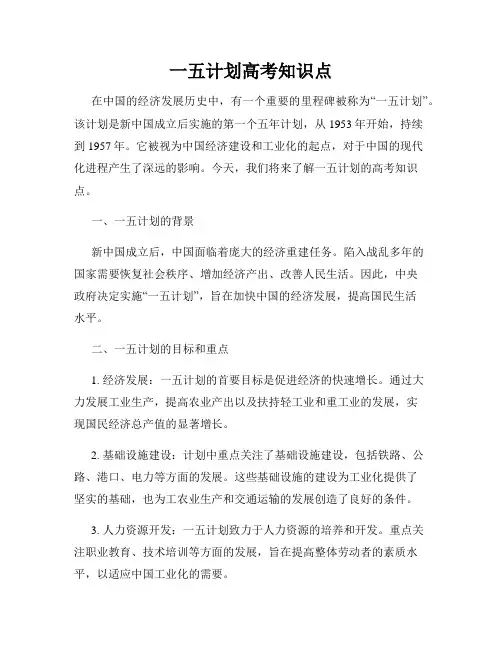 一五计划高考知识点