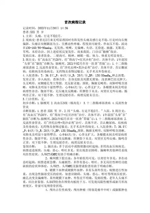 脑梗死+高血压病历模板
