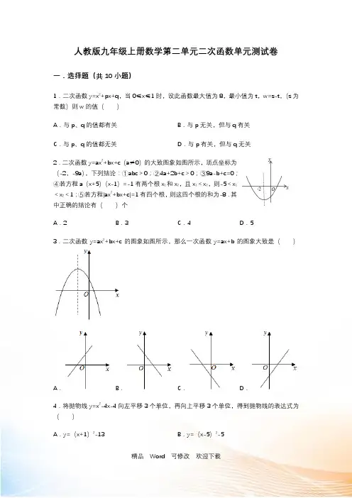 人教版九年级上册数学第22章《二次函数》单元测试卷(含答案)