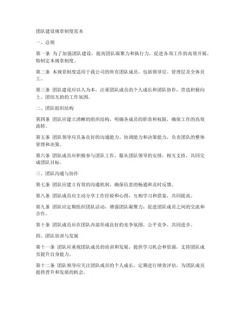 团队建设规章制度范本