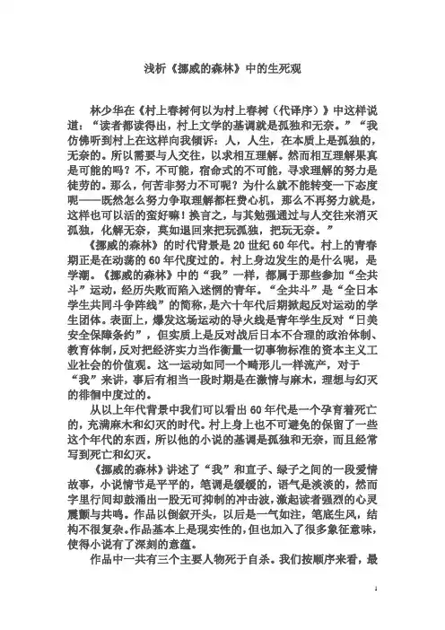 浅析《挪威的森林》中的死亡观