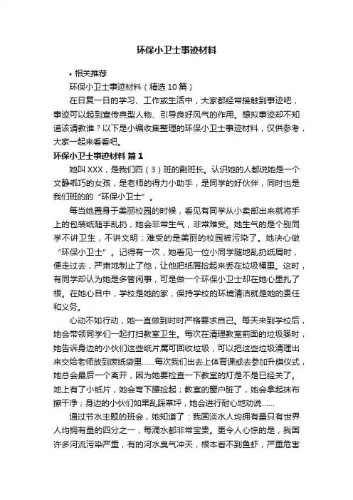 环保小卫士事迹材料