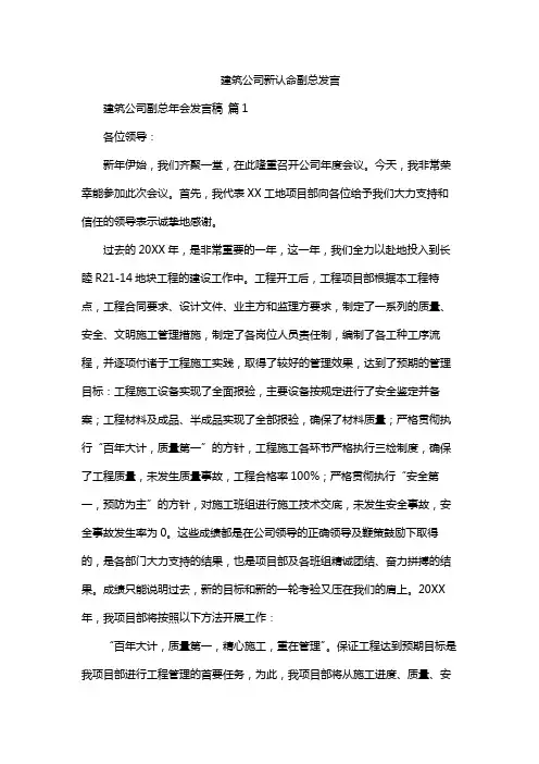 建筑公司新认命副总发言