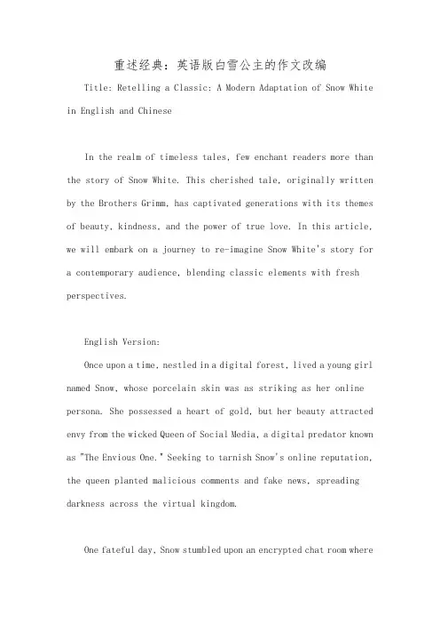 重述经典：英语版白雪公主的作文改编
