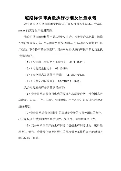 道路标识牌质量执行标准及质量承诺