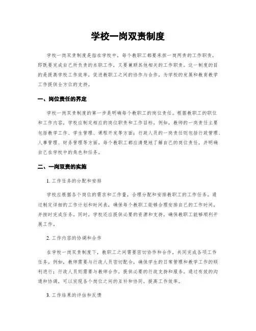 学校一岗双责制度