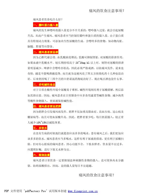 痛风的饮食注意事项？