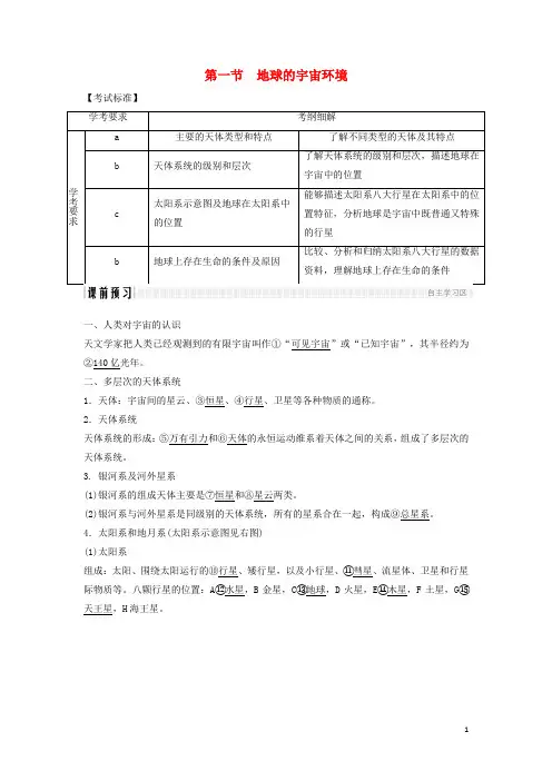 (部编本人教版)最新版高中地理 第一章 宇宙中的地球 1.1 地球的宇宙环境学案 湘教版必修1【经典练习】