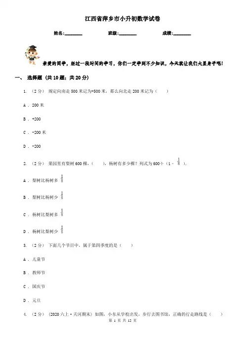 江西省萍乡市小升初数学试卷