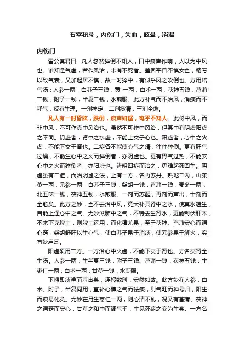 石室秘录，内伤门，失血，眩晕，消渴