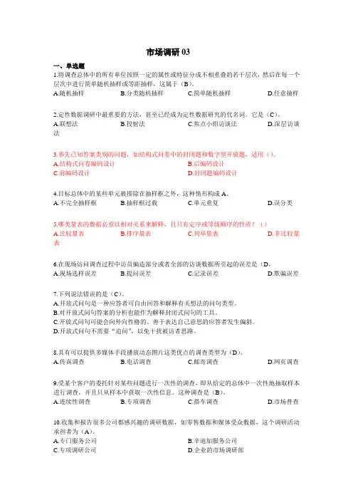 市场调查与预测 A3(带答案)