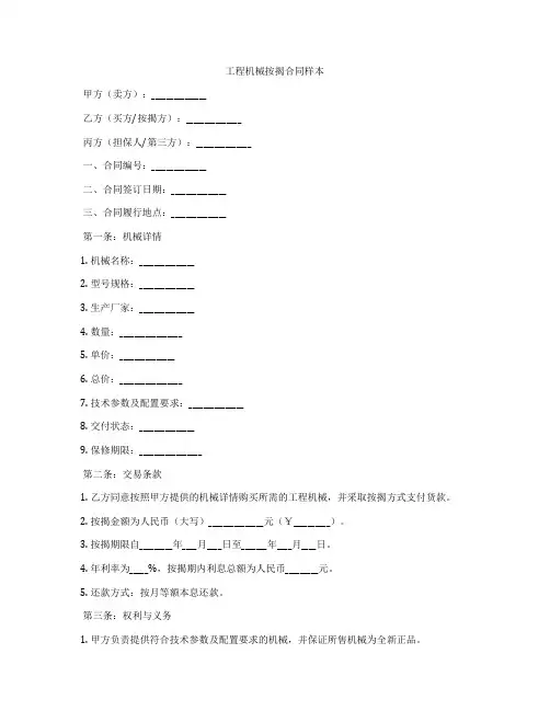 工程机械按揭合同样本