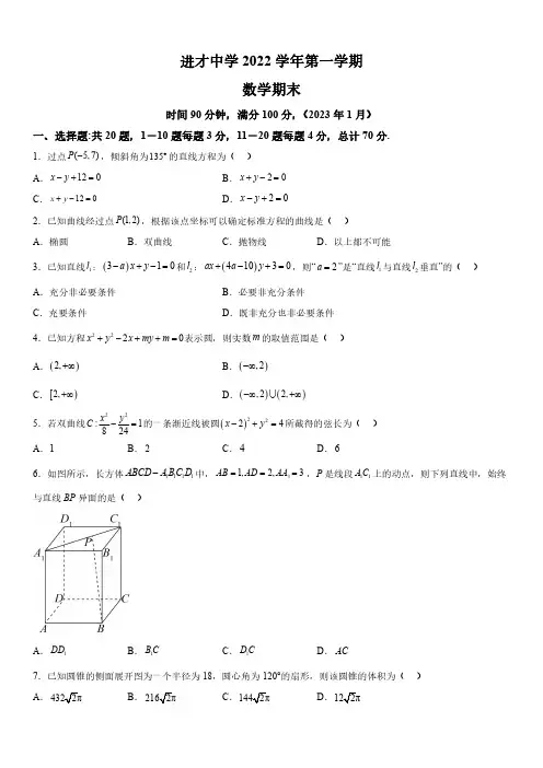 2022-2023学年上海市进才中学高二上学期期末考数学试卷含详解