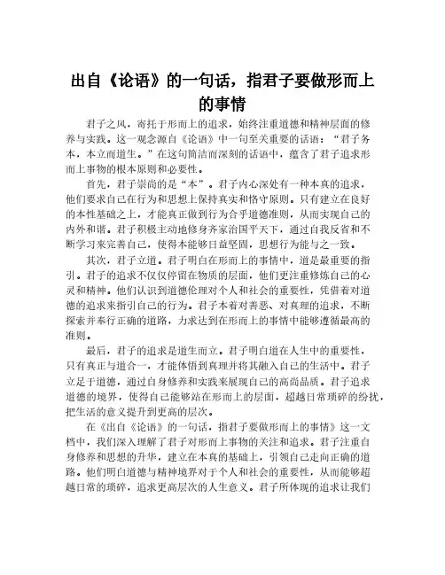 出自《论语》的一句话,指君子要做形而上的事情