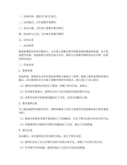五数上教研组活动记录