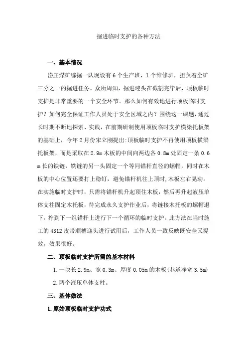 掘进临时支护的各种方法一