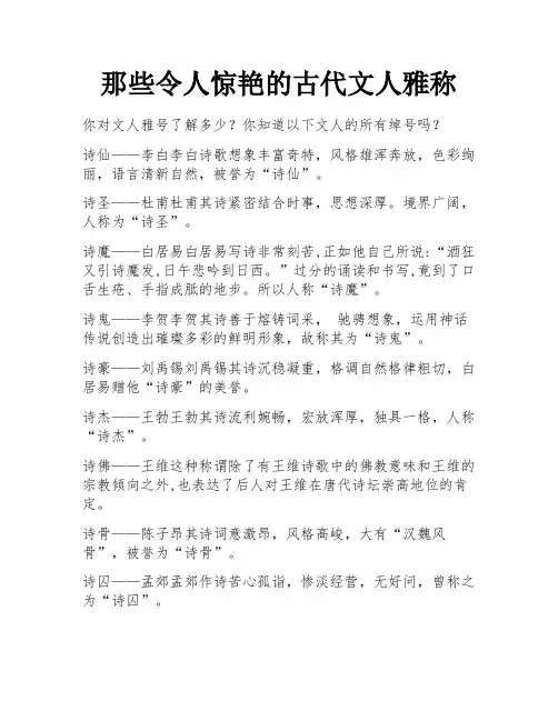 那些令人惊艳的古代文人雅称 