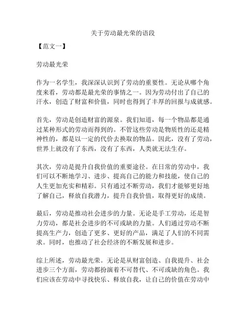 关于劳动最光荣的语段