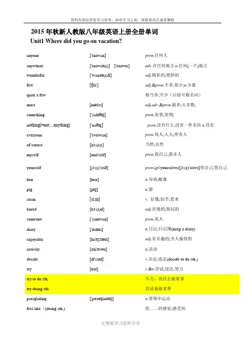 2015年秋新人教版八年级英语上册全册单词含音标