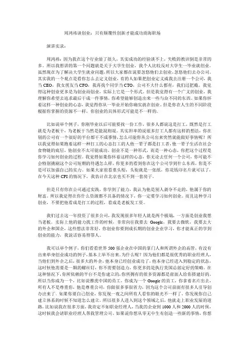 周鸿祎谈创业