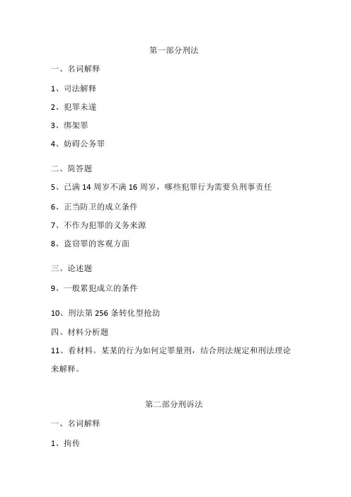 中国人民公安大学警务硕士研究生入学考试真题(专业基础)