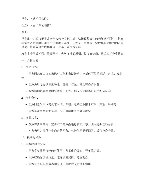 老年艺术团合作协议模板