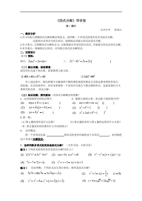 因式分解  (导学案)
