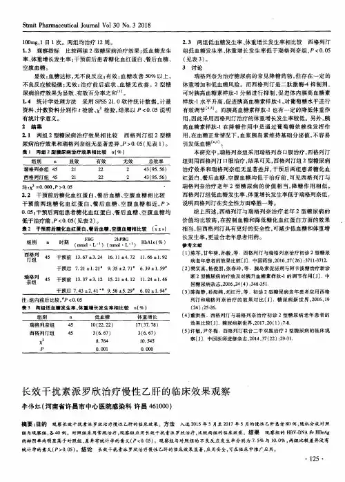 长效干扰素派罗欣治疗慢性乙肝的临床效果观察