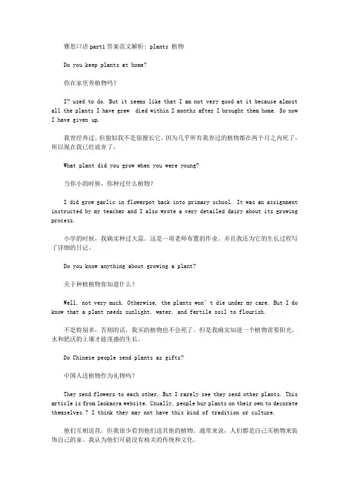 雅思口语part1答案范文解析： plants 植物.doc