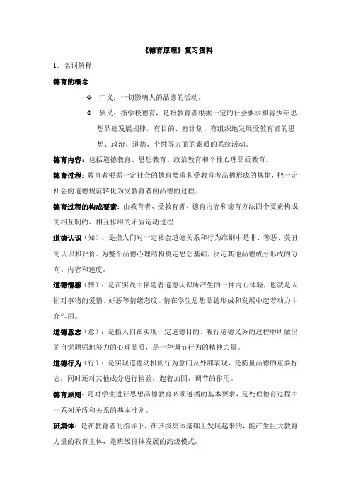 德育原理 复习资料