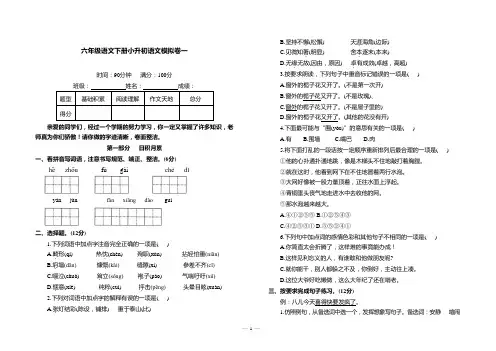 六年级语文下册小升初语文模拟卷一