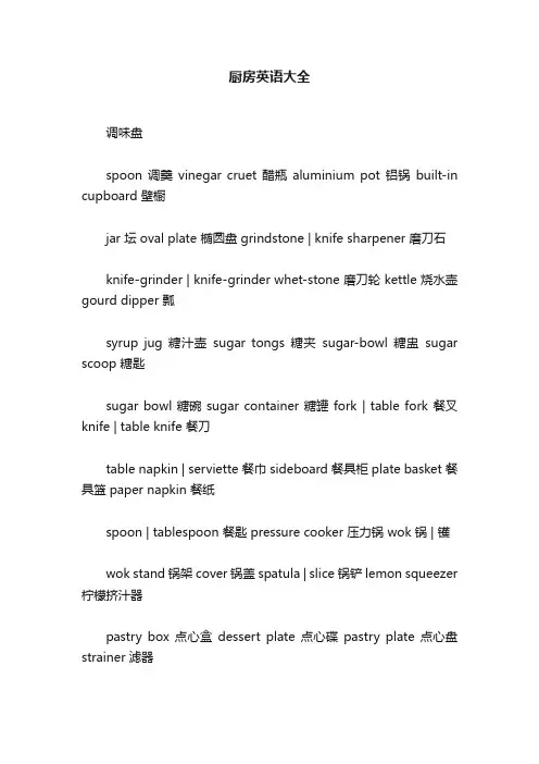 厨房英语大全