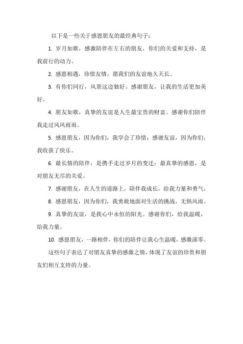 感恩朋友的最经典句子