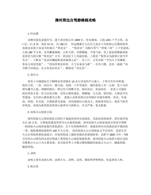漳州周边自驾游路线攻略