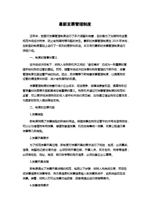 最新发票管理制度