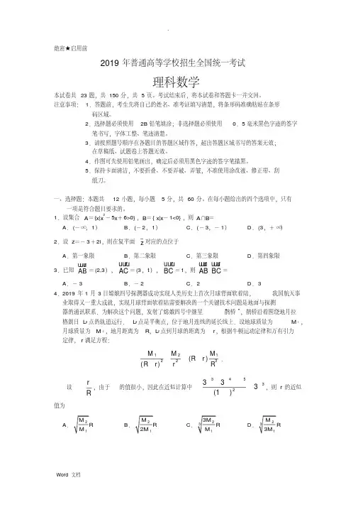 版2019年高考全国2卷理科数学及答案(20200602114858)