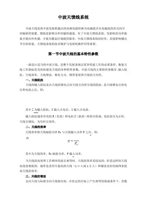 中波天馈线系统