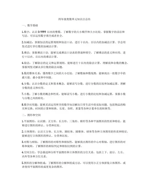 四年级奥数单元知识点总结