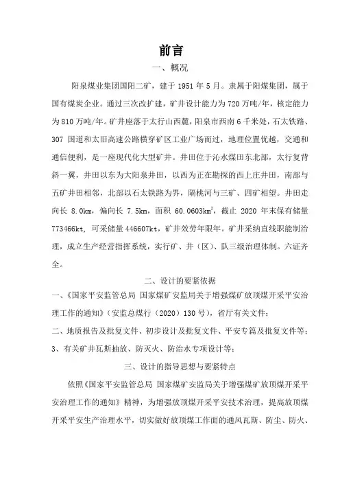 【毕业设计】阳泉煤业集团国阳二矿80909开采设计