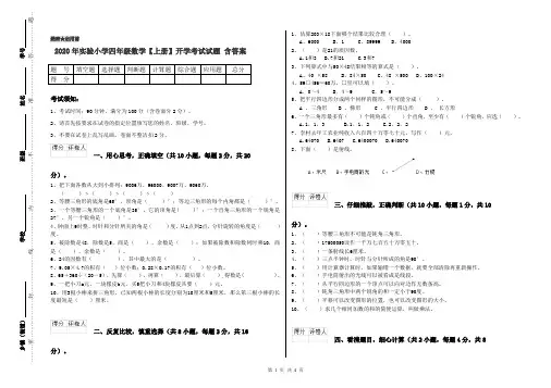 2020年实验小学四年级数学【上册】开学考试试题 含答案