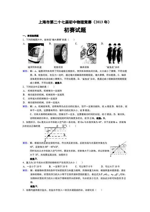 2013年第27届“大同杯”初中物理竞赛初赛试卷(解析版)