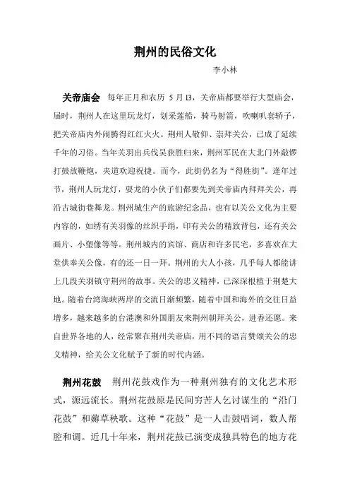 荆州的民俗文化