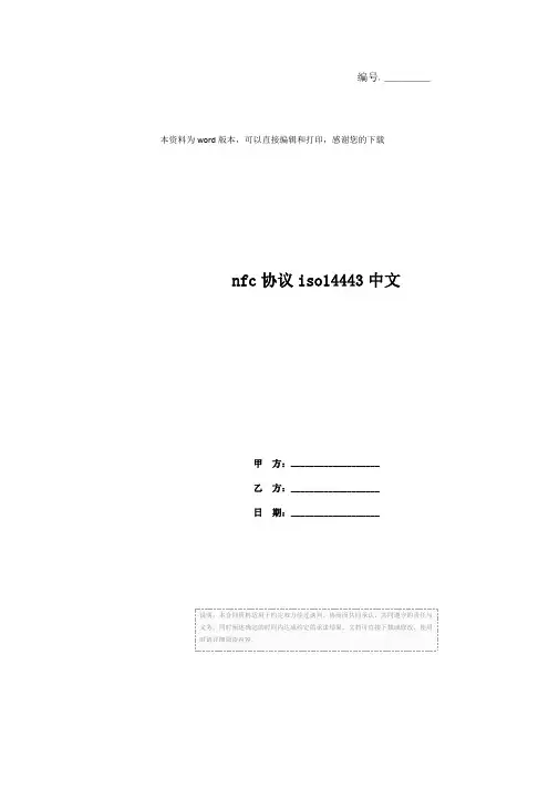 nfc协议iso14443中文