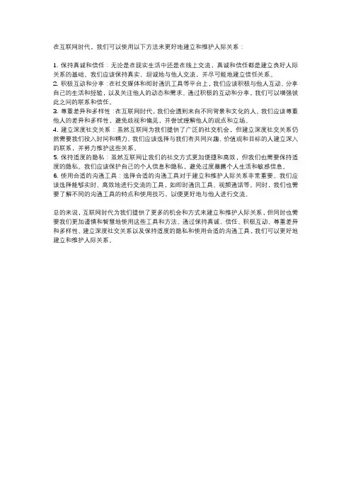 互联网时代与人际关系