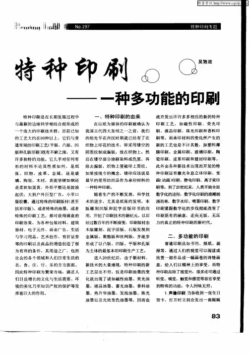 特种印刷——一种多功能的印刷