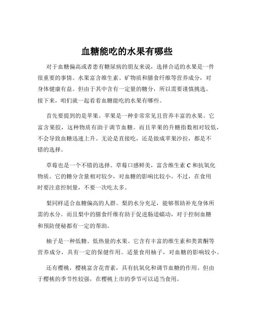 血糖能吃的水果有哪些
