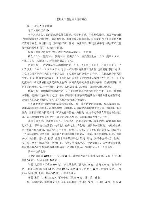 老年人三餐健康食谱有哪些