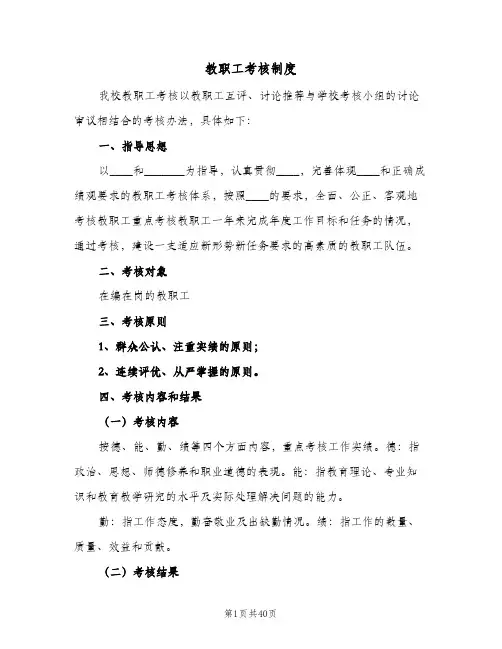 教职工考核制度(7篇)