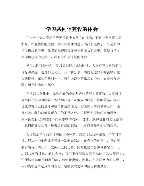 学习共同体建设的体会