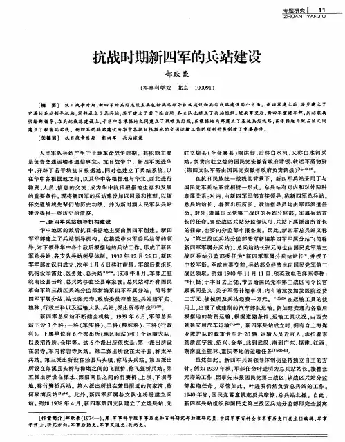 抗战时期新四军的兵站建设